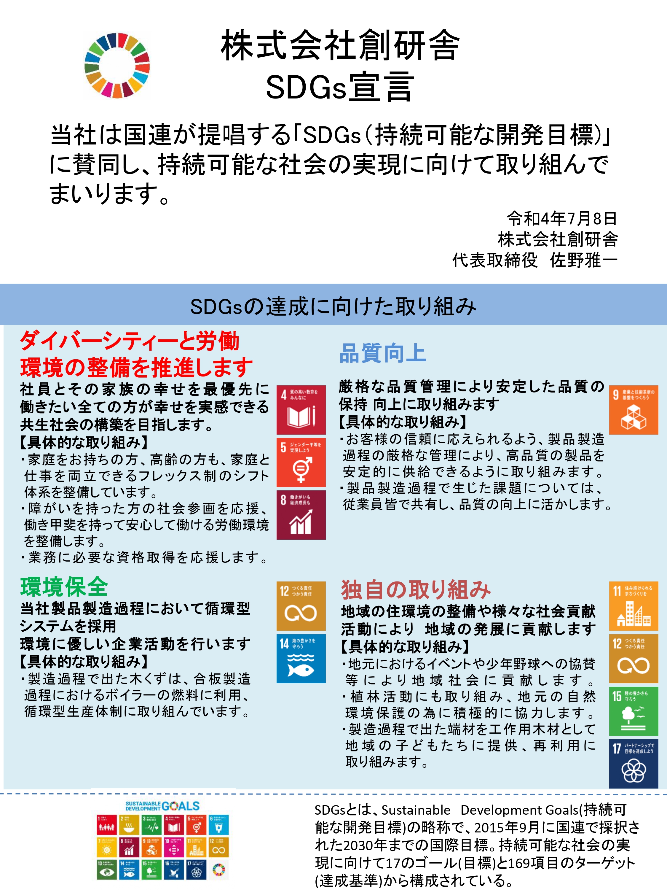 sdgs